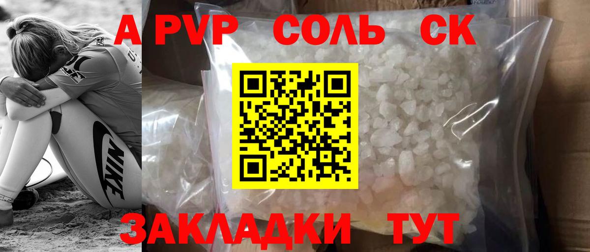 Саяногорск  Альфа ПВП СК КРИС  Alpha-PVP кристаллы  A PVP мука  APVP  наркотики  Вход с VPN 