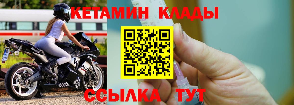 Кетамин ketamine Саяногорск