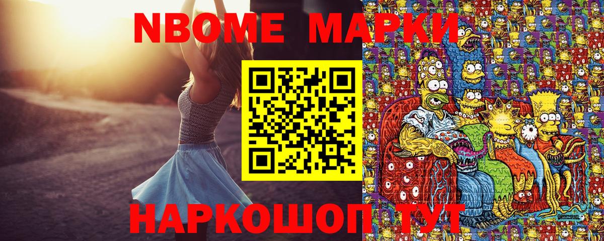 Марки NBOMe 1,5мг Саяногорск