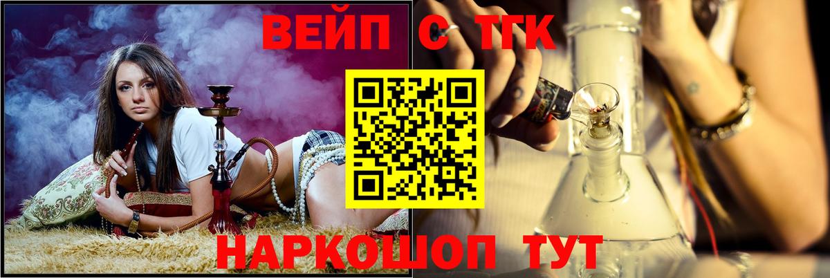 ТГК вейп с тгк Саяногорск
